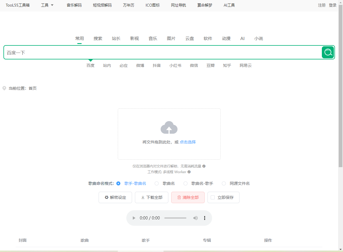 音乐解锁 音乐解锁