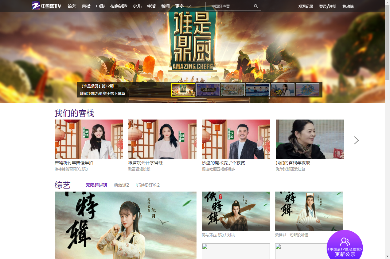 中国蓝TV 中国蓝TV