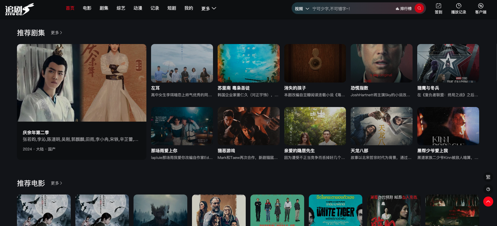 追剧兔网站简介 追剧兔