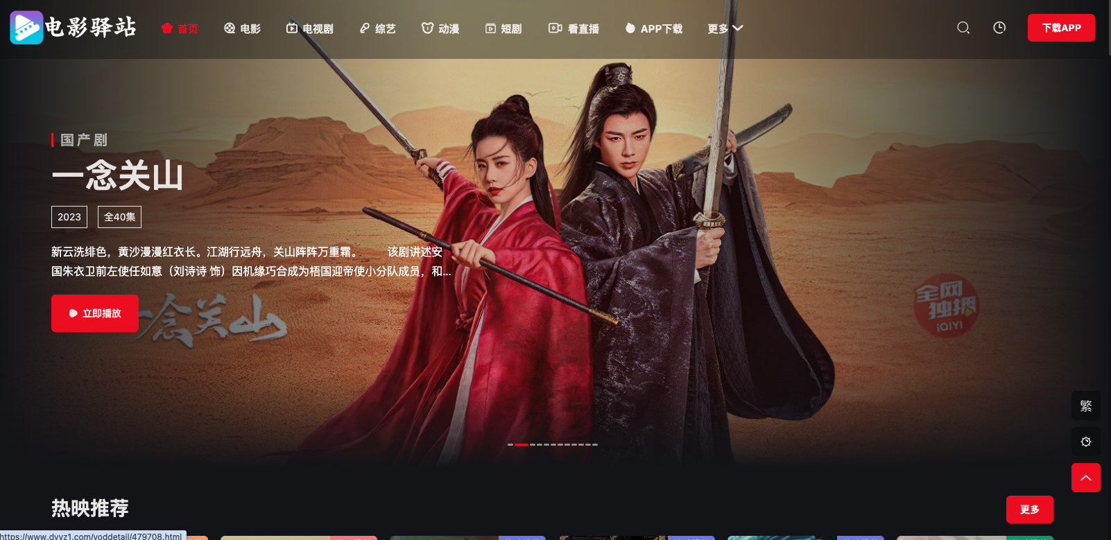 电影驿站网站简介 电影驿站