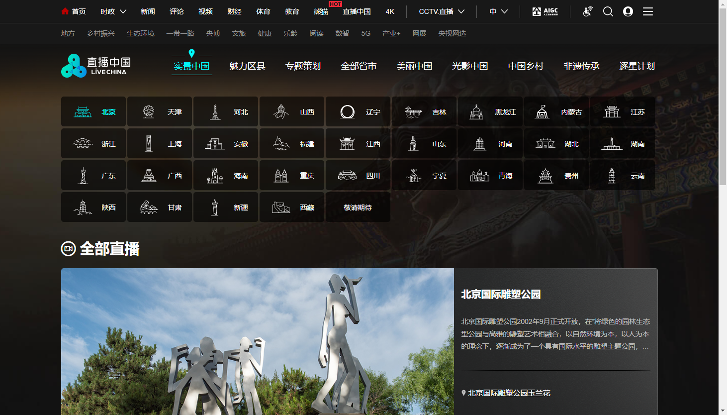 直播中国网站简介 直播中国