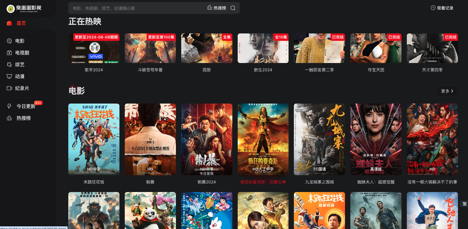 臭蛋蛋影视网站简介 臭蛋蛋影视