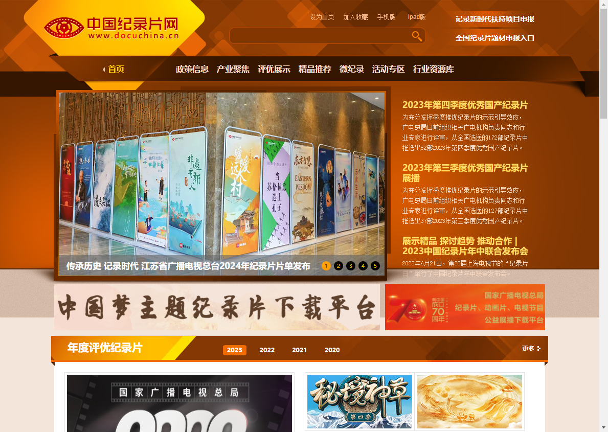 中国纪录片网 中国纪录片网