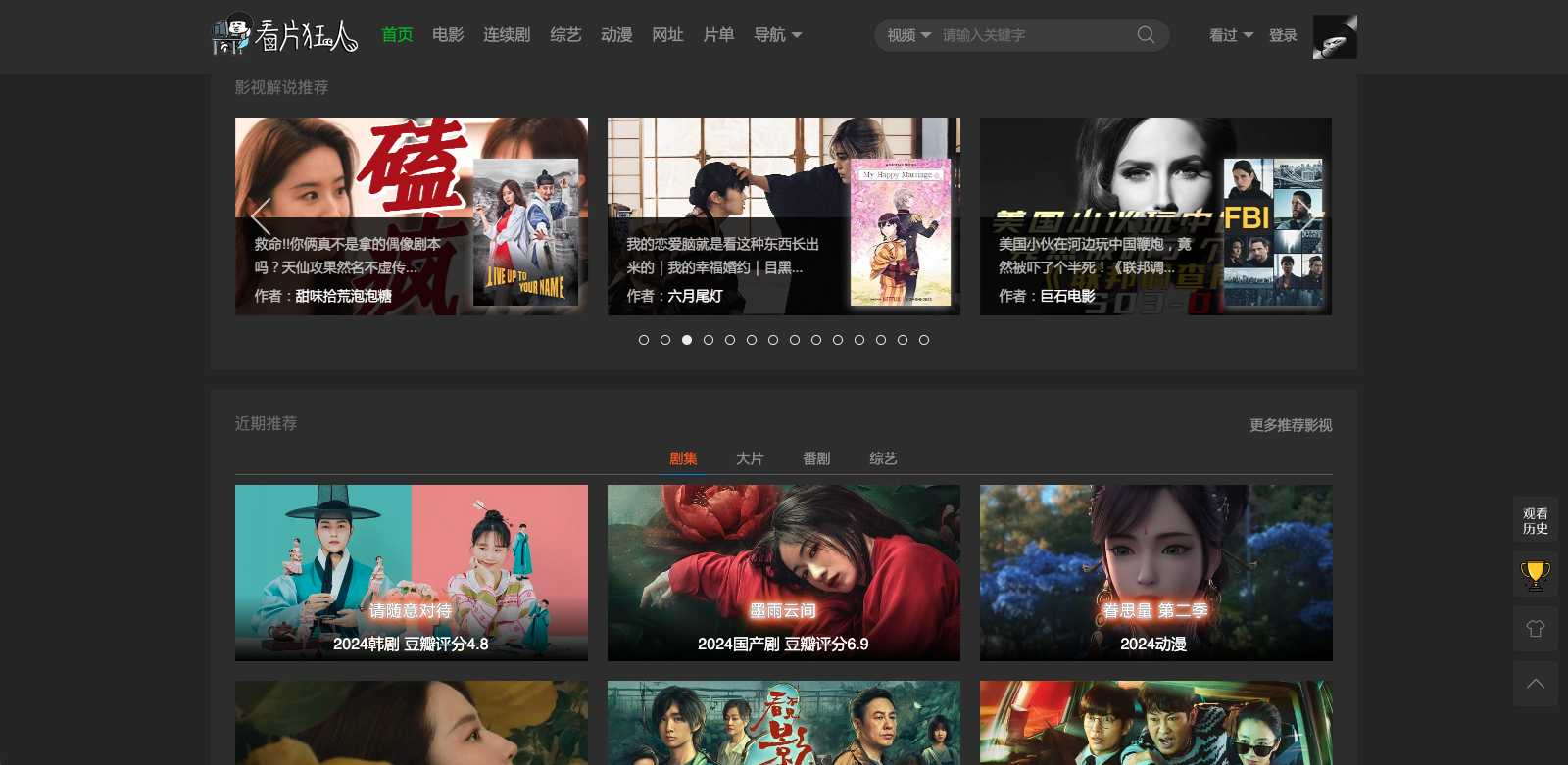 看片狂人网站简介 看片狂人