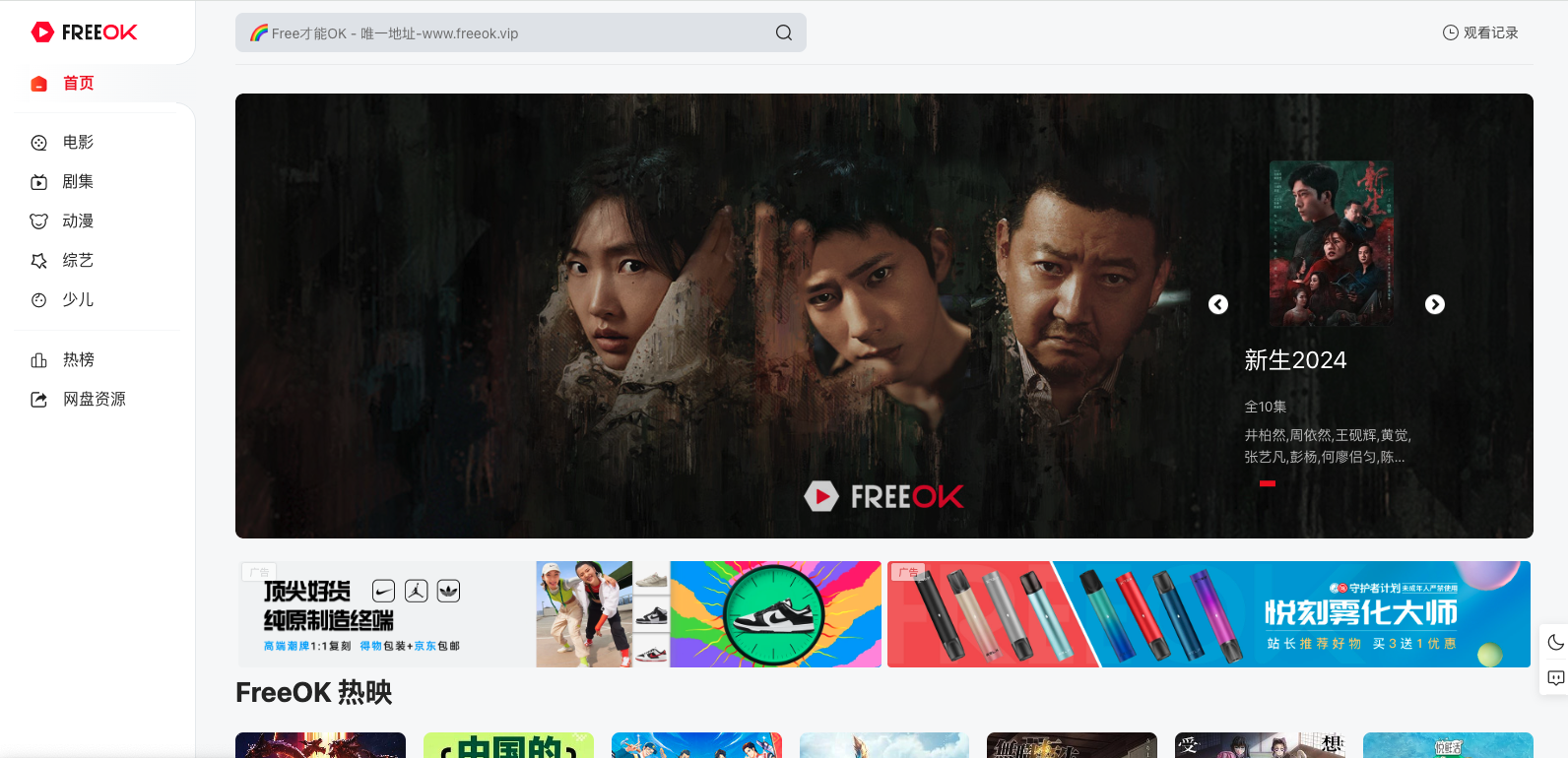 FreeOK网站简介 FreeOK