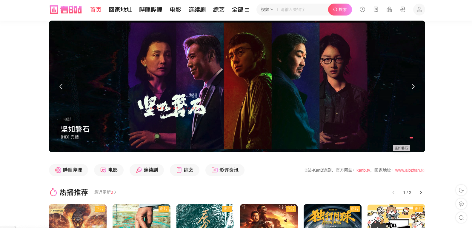 看B站(kanb.tv)简介 看B站