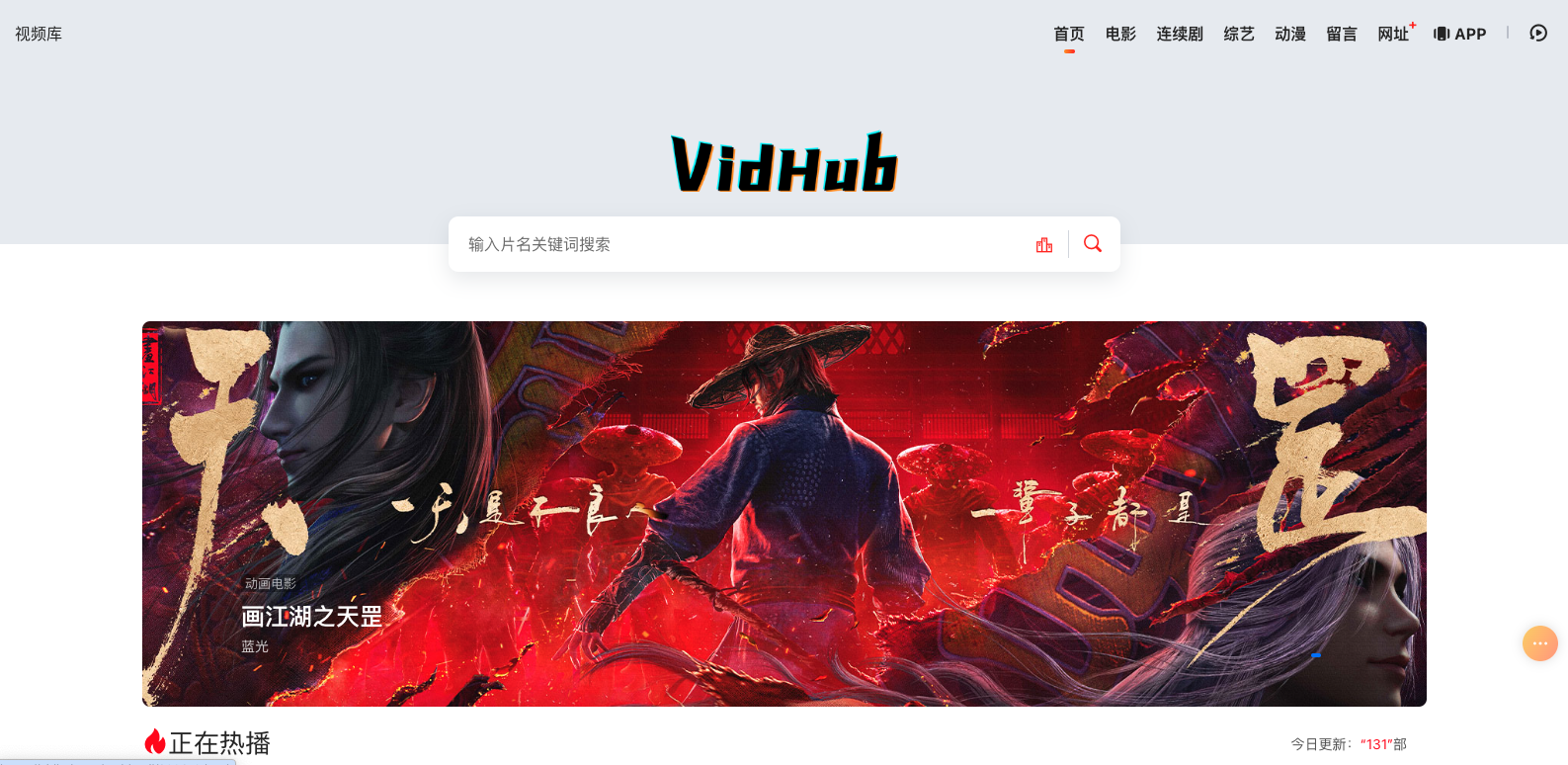 Vidhub视频库网站简介 Vidhub视频库