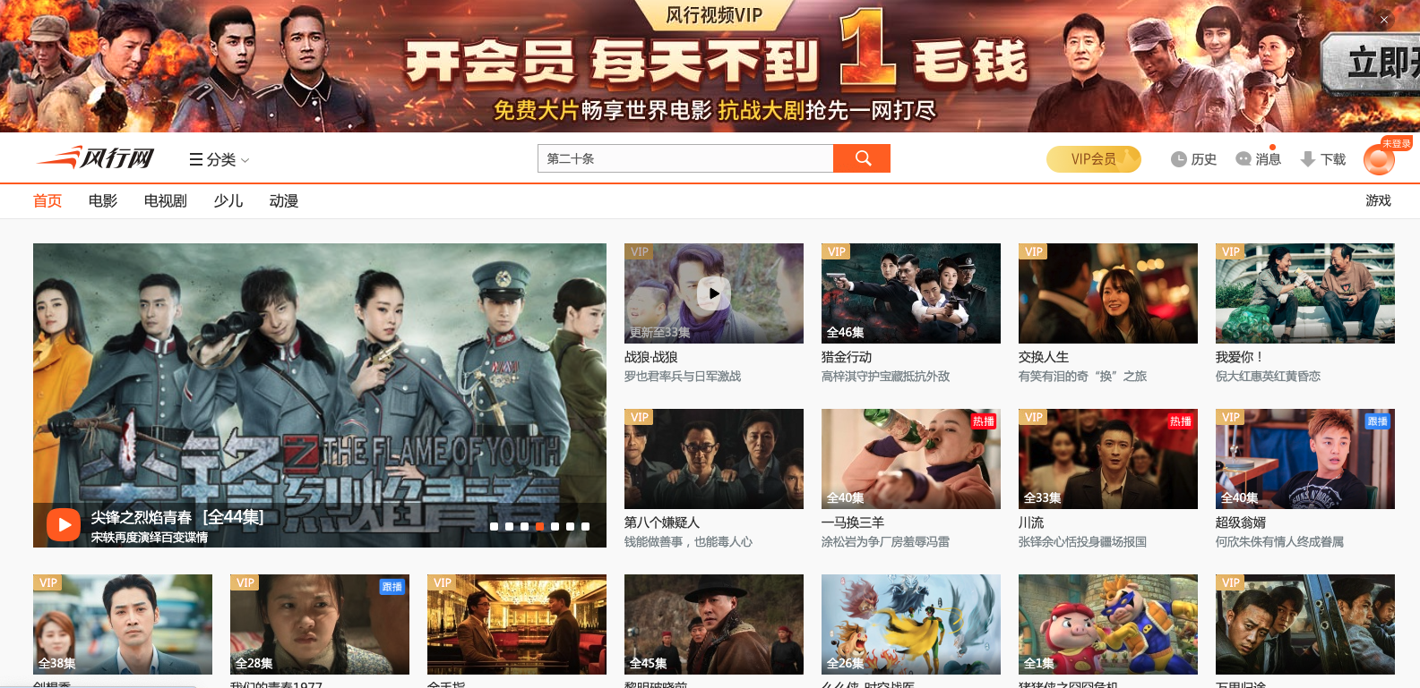 风行网网站简介 风行网