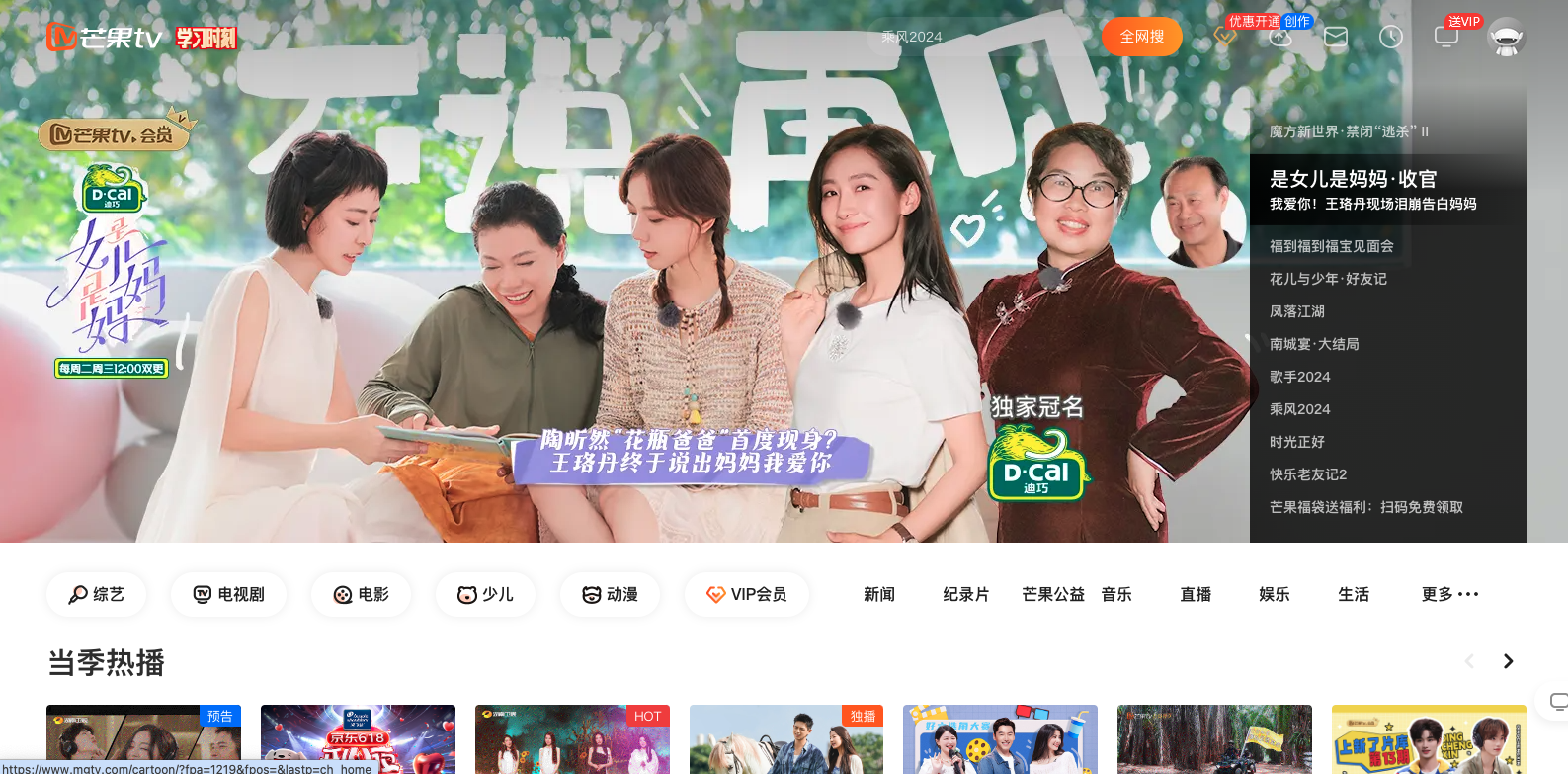芒果TV网站简介 芒果TV