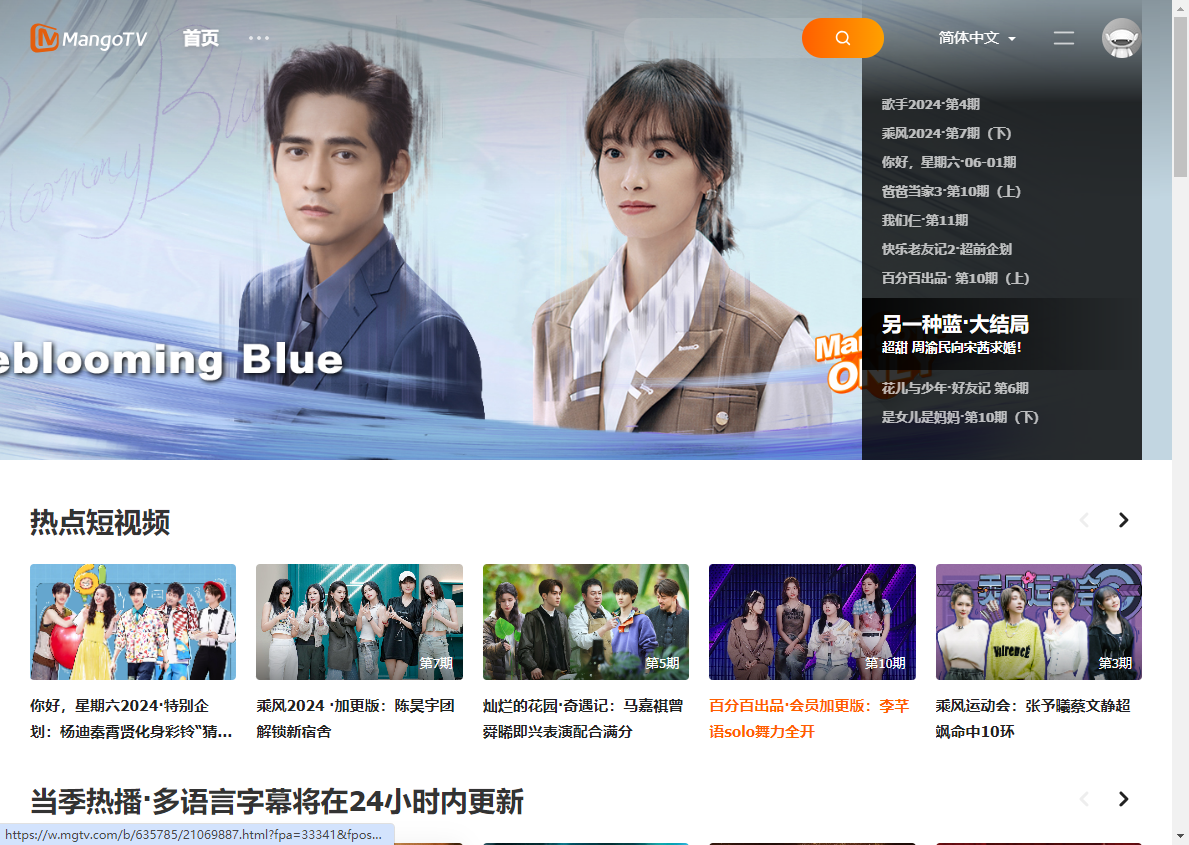 芒果TV海外版 芒果TV海外版