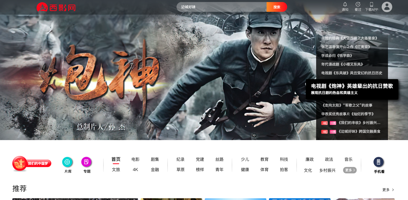 西影网网站简介 西影网