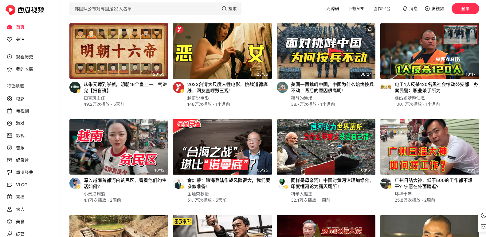西瓜视频网站简介 西瓜视频