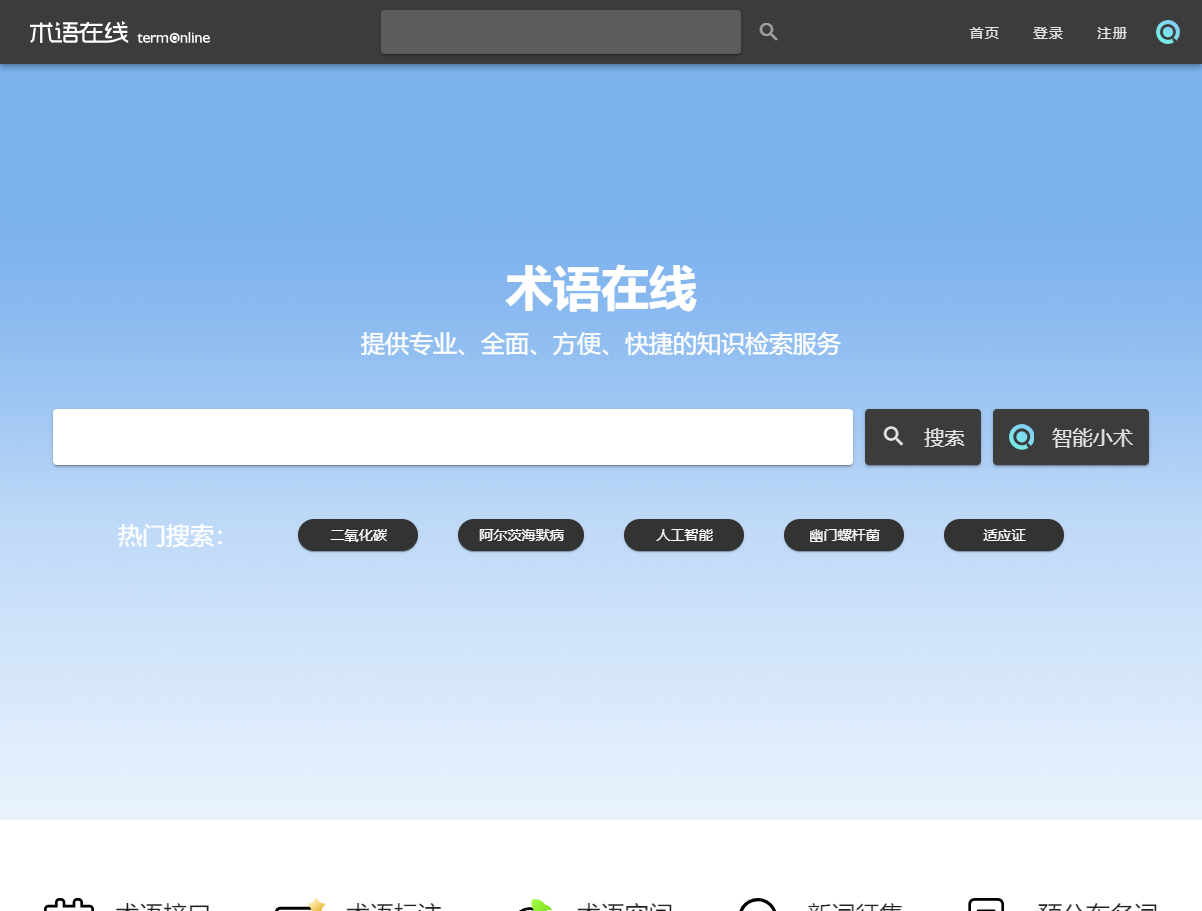 术语在线 术语在线