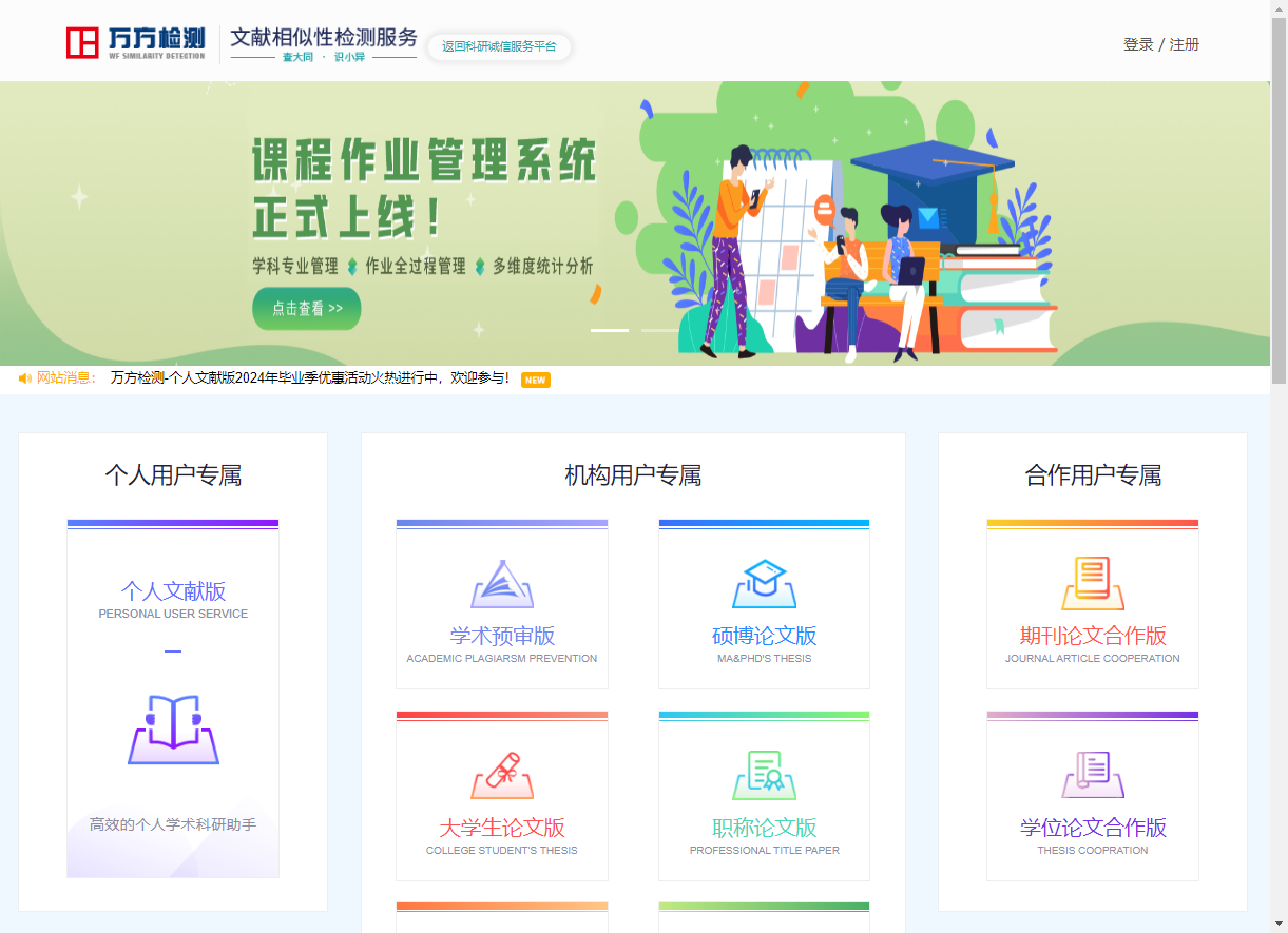 万方检测 万方检测