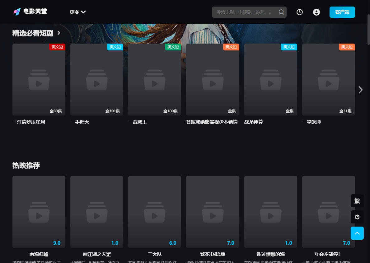 电影天堂 电影天堂