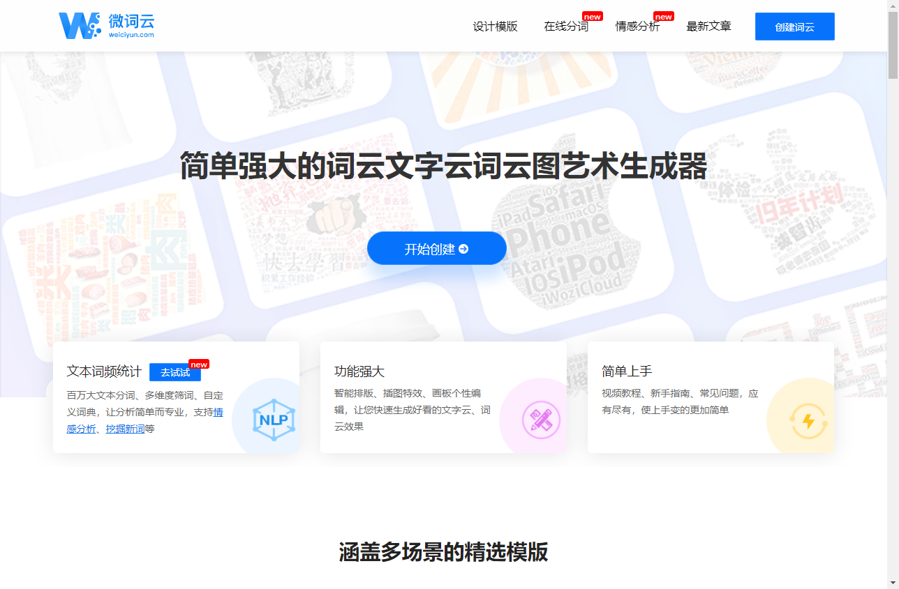 微词云 微词云