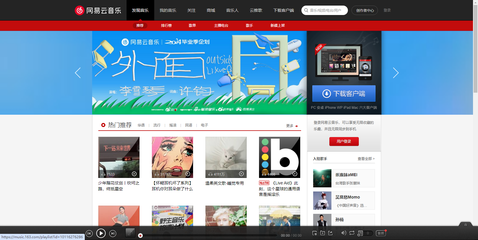 网易云音乐网站简介 网易云音乐