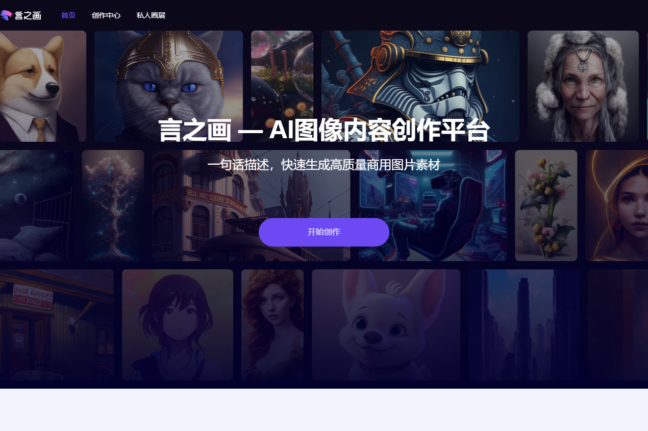 言之画AI