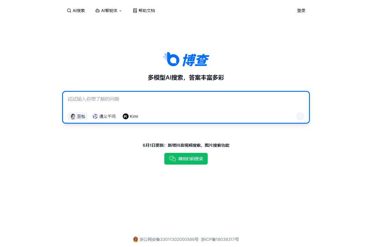 博查AI搜索 博查AI搜索