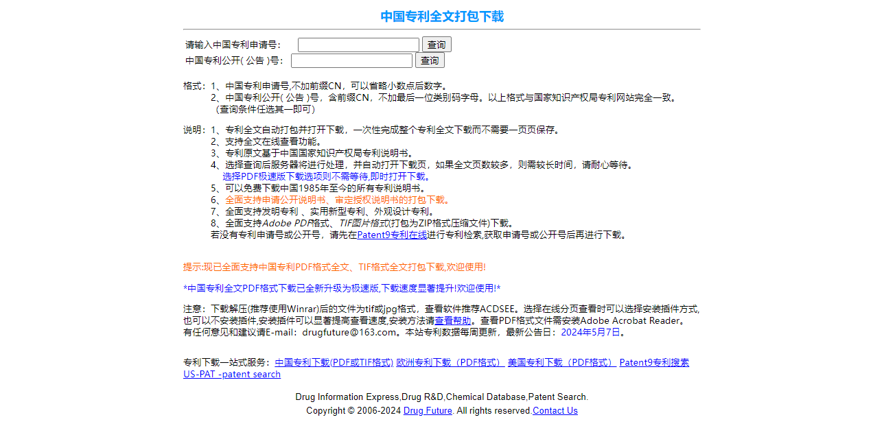 中国专利全文 中国专利全文