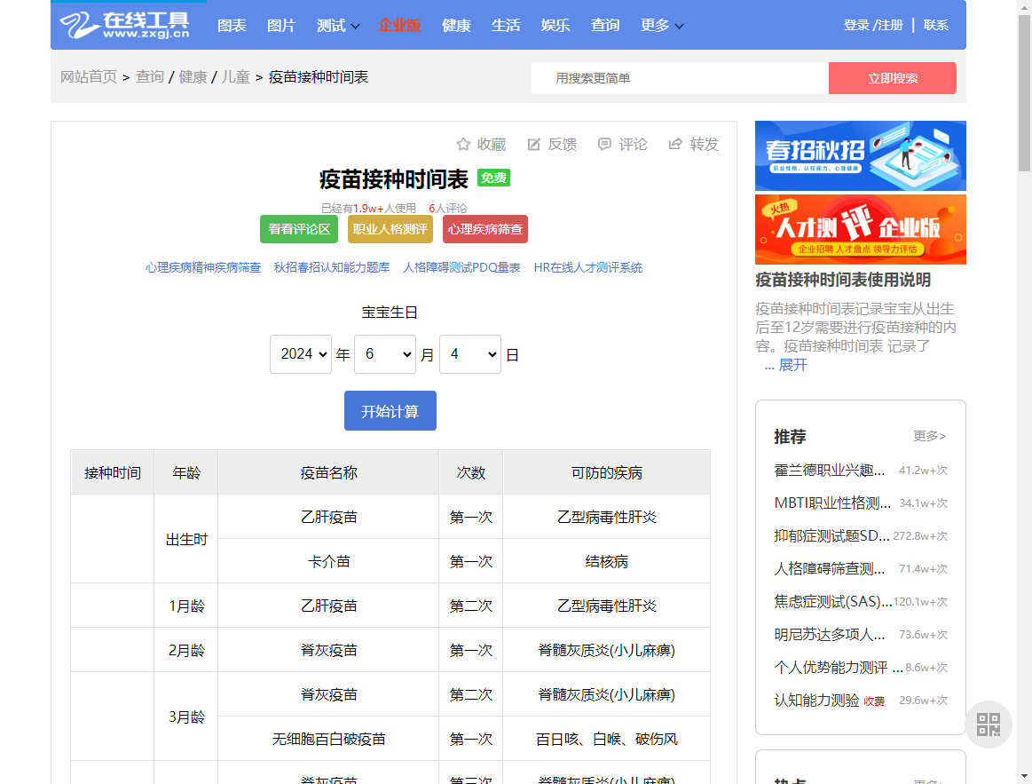 疫苗接种时间表 疫苗接种时间表