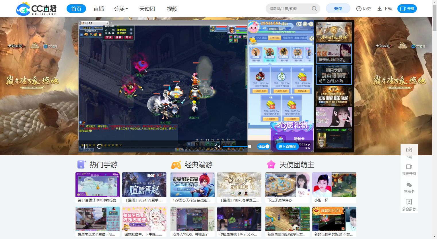 网易CC直播网站简介 网易CC直播