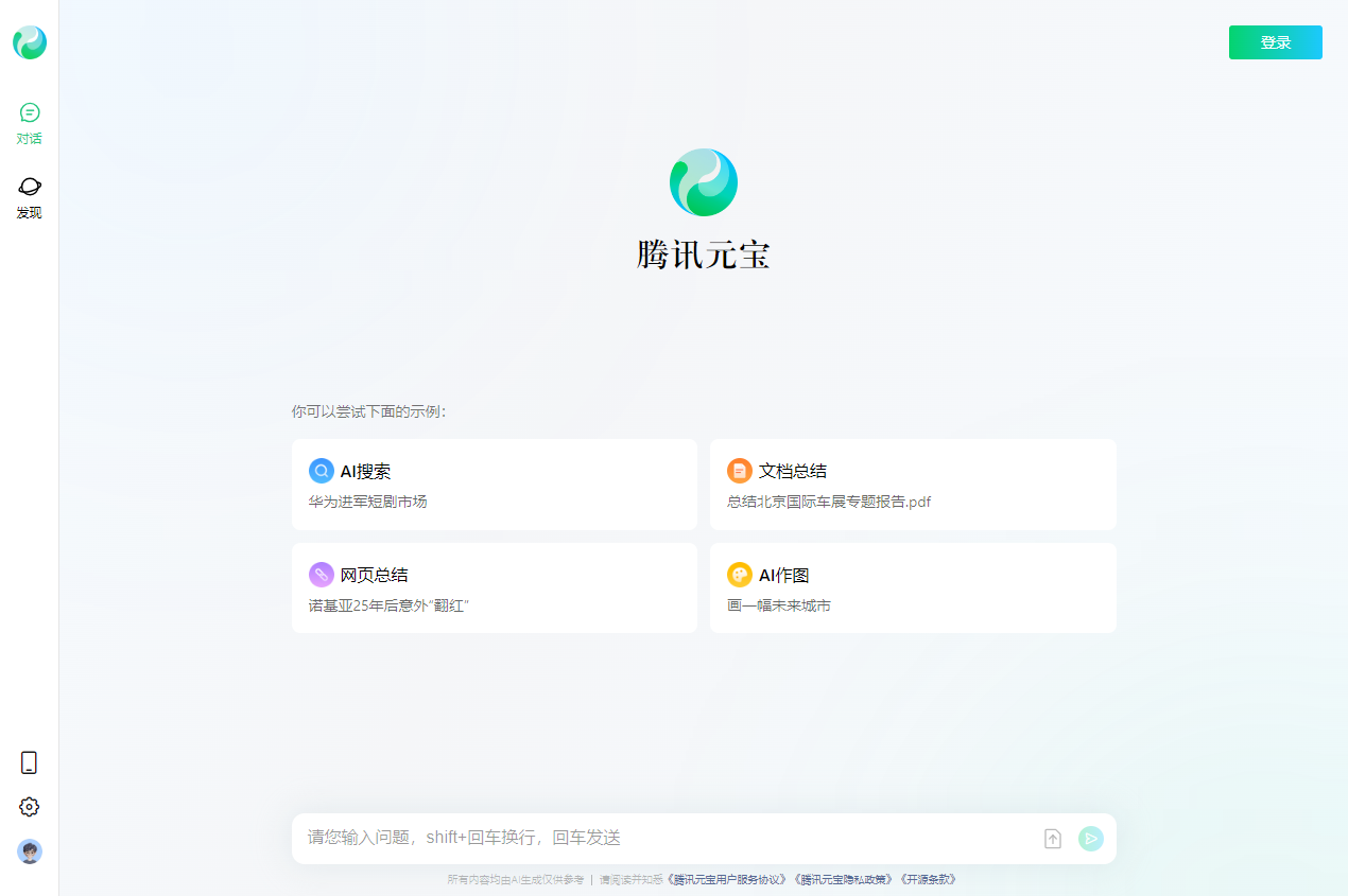 腾讯元宝 腾讯元宝