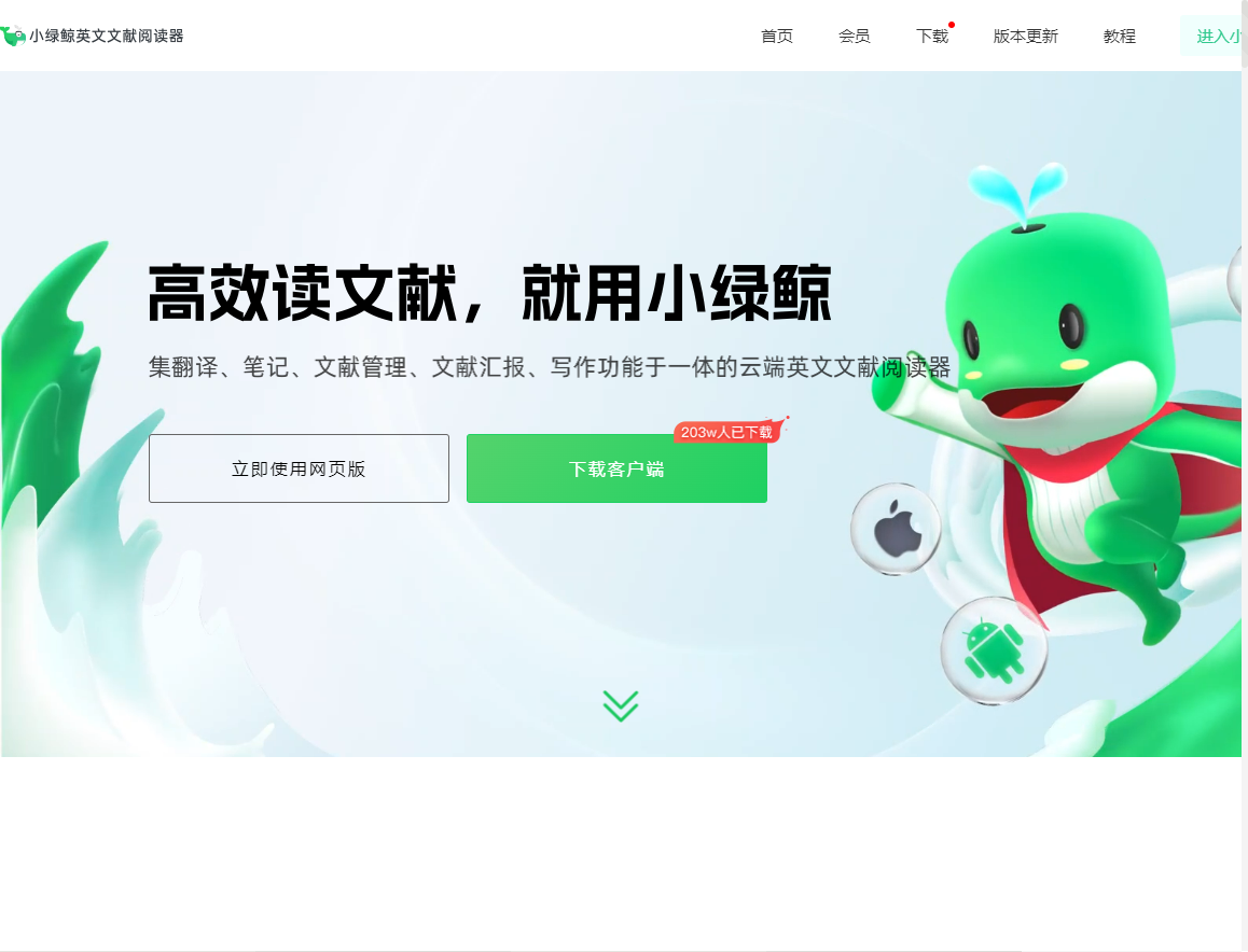 小绿鲸英文文献阅读器 小绿鲸英文文献阅读器