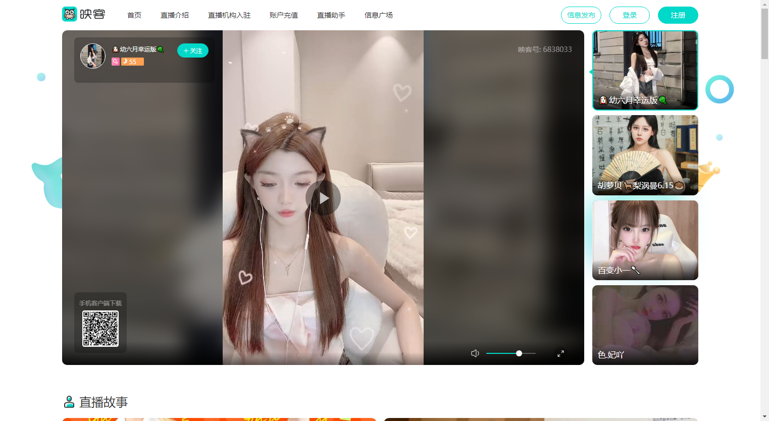 映客直播网站简介 映客直播