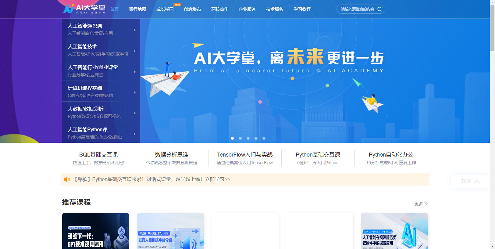 AI大学堂网站简介 AI大学堂