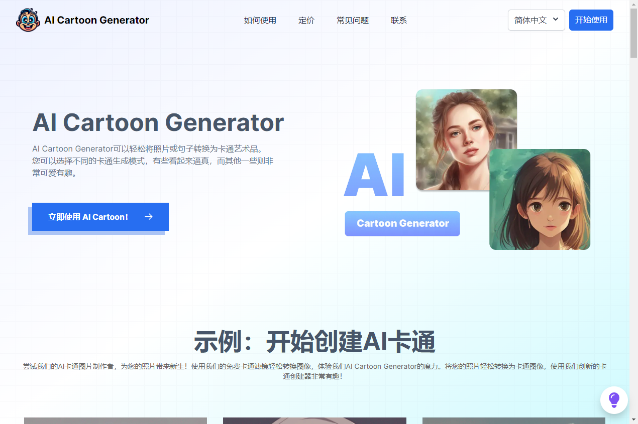 AI Cartoon Generator AI Cartoon Generator