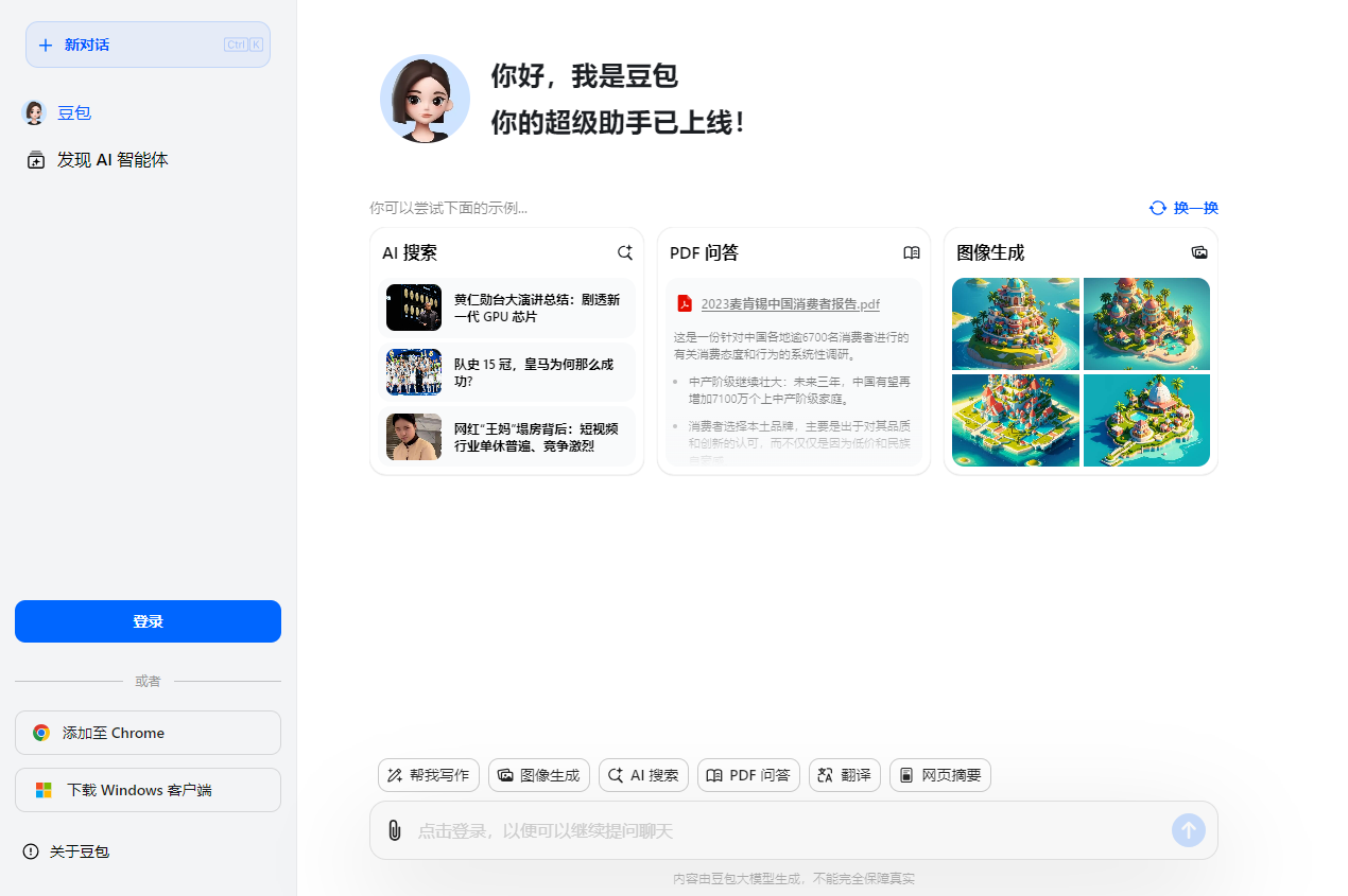 豆包 豆包