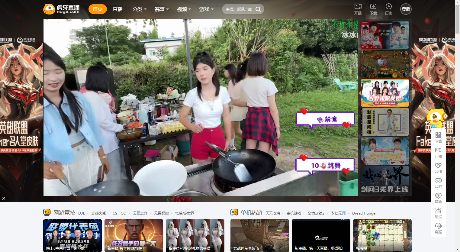虎牙直播网站简介 虎牙直播