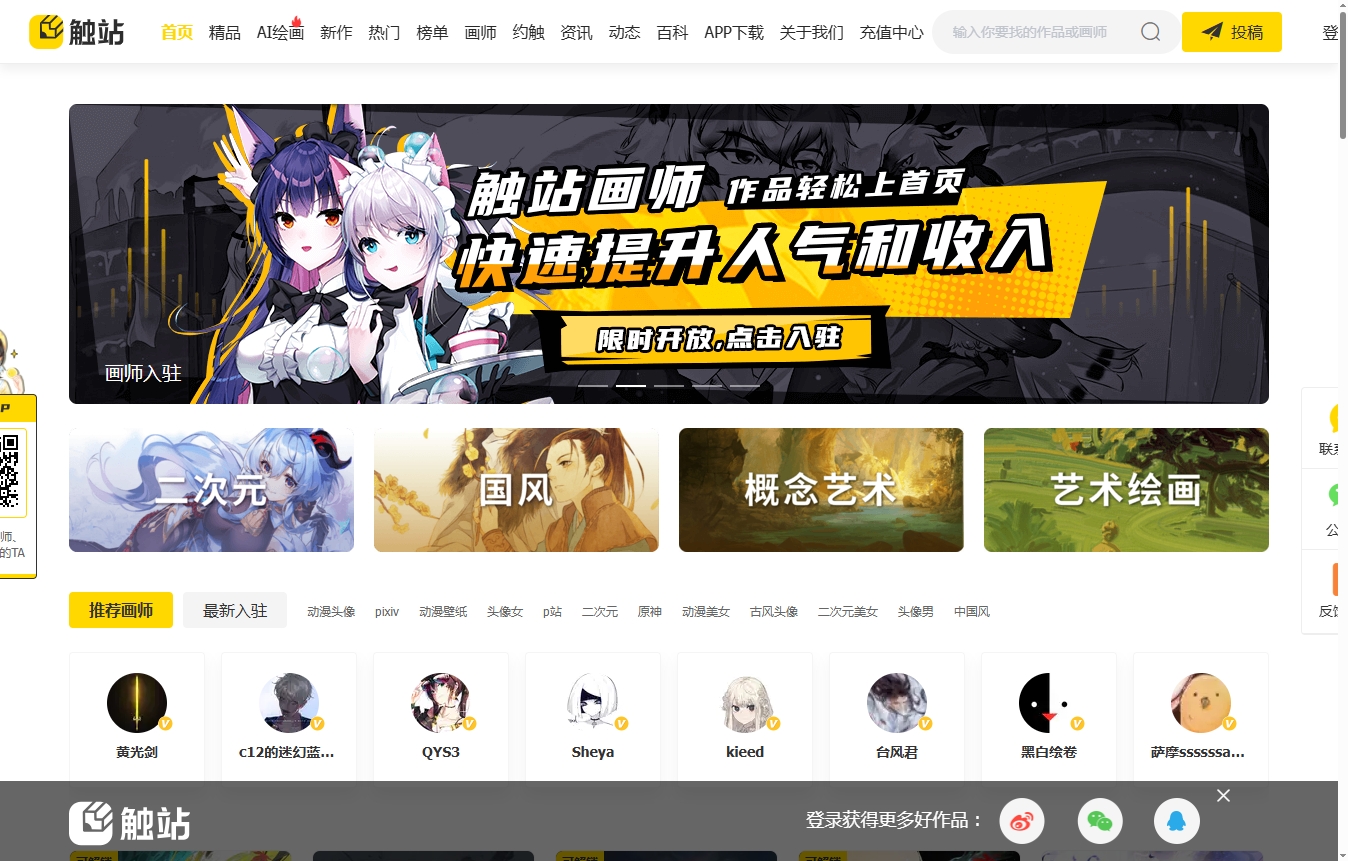 触站 触站