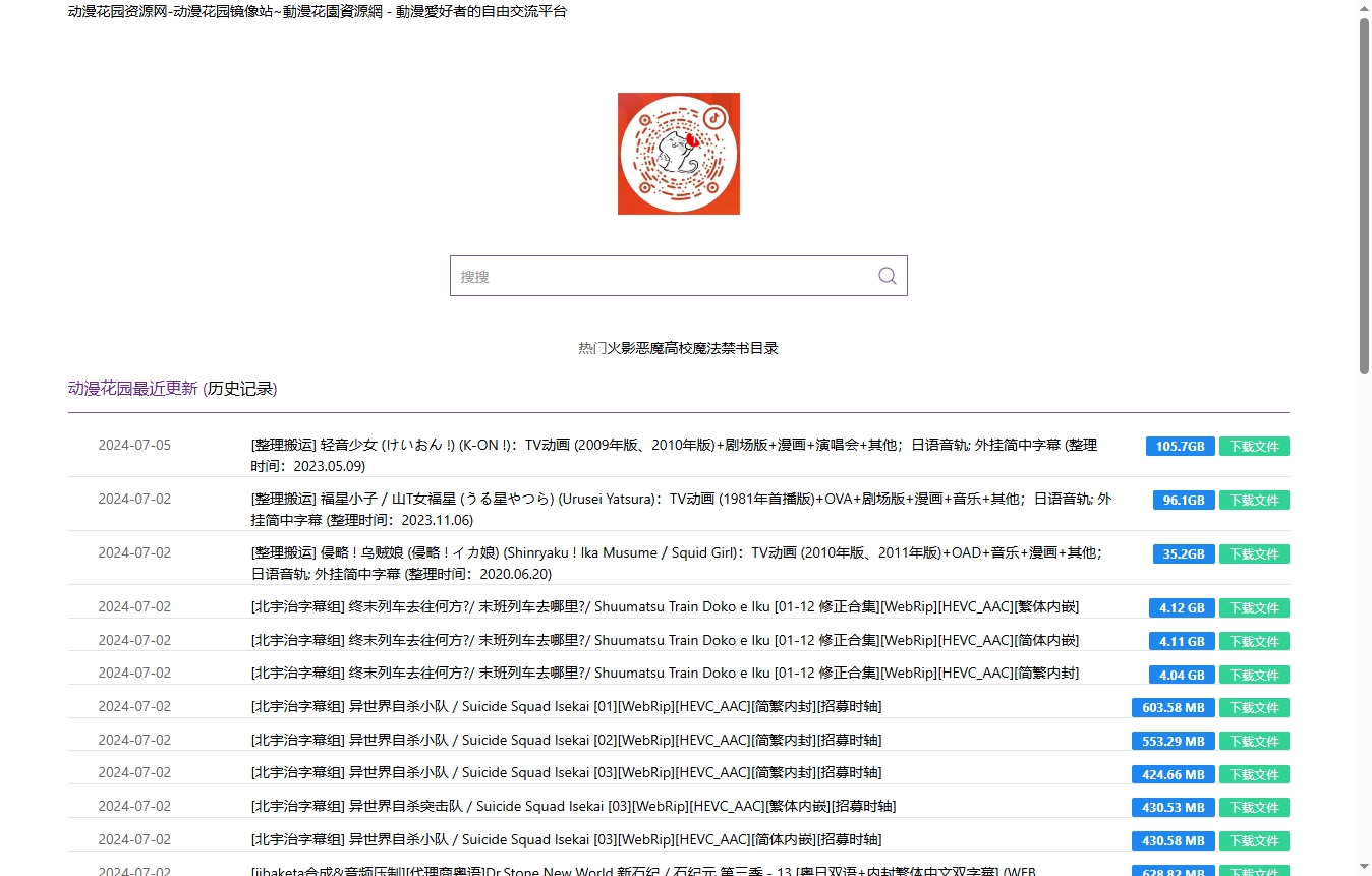 动漫花园资源网 动漫花园资源网