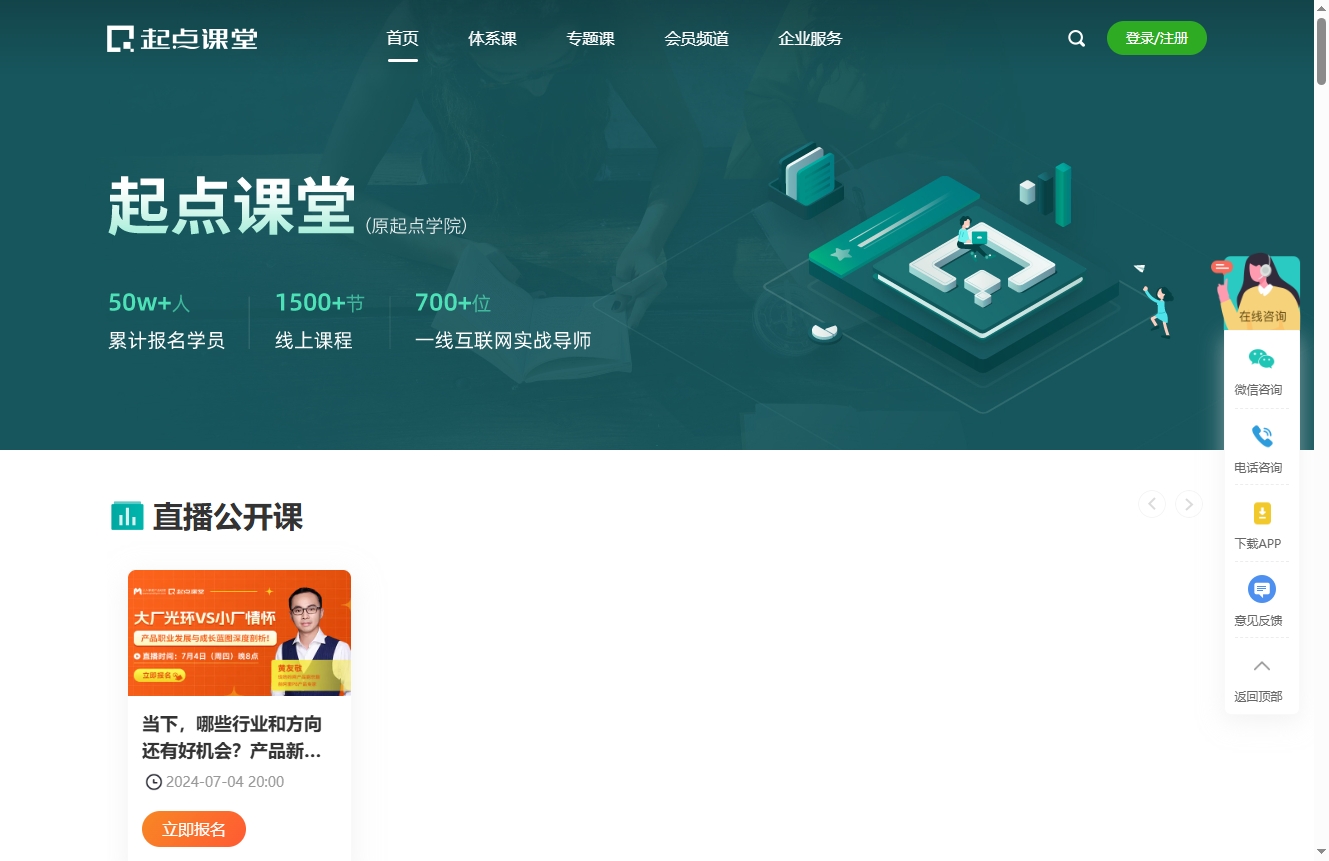 起点学院 起点学院
