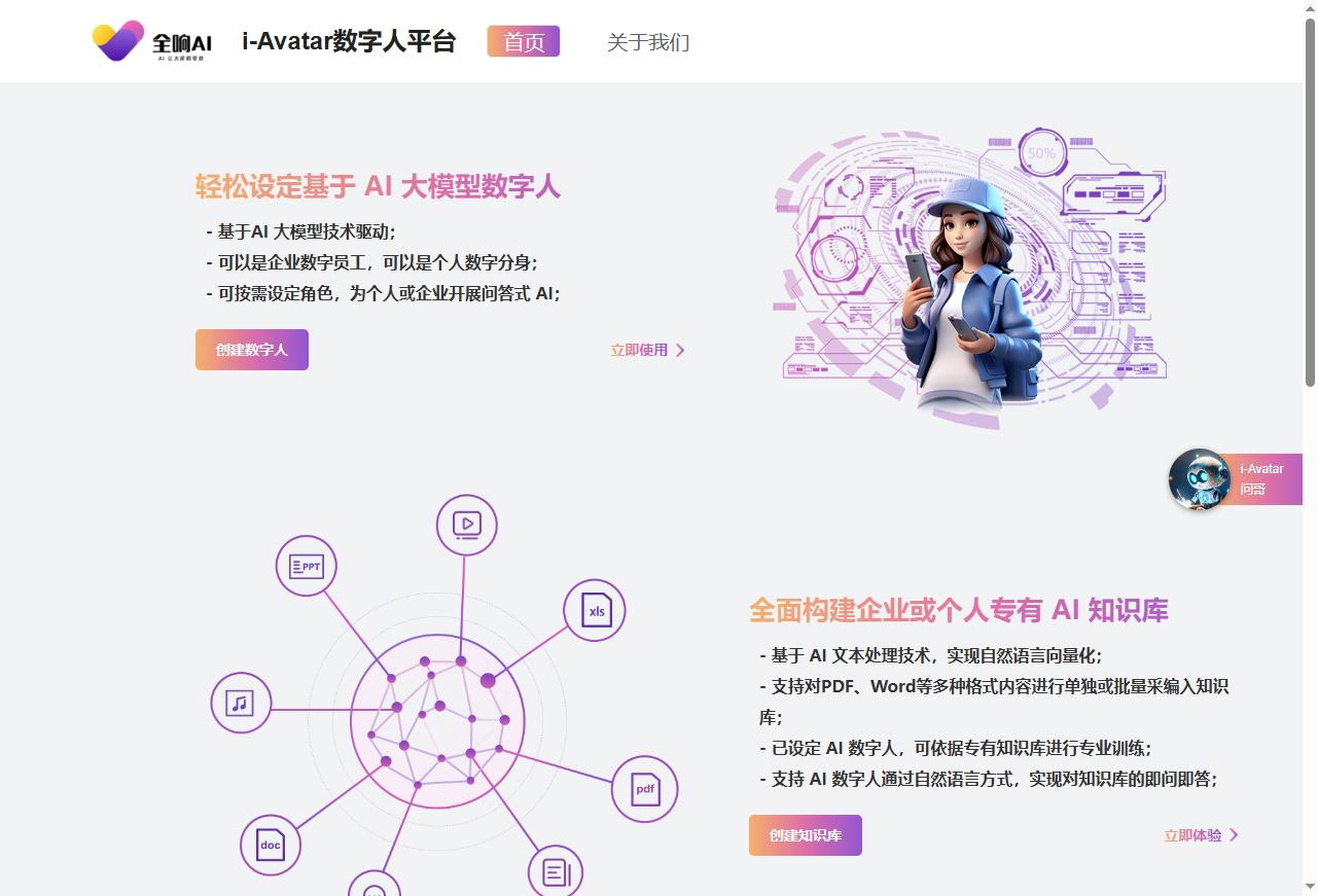 全响AI 全响AI