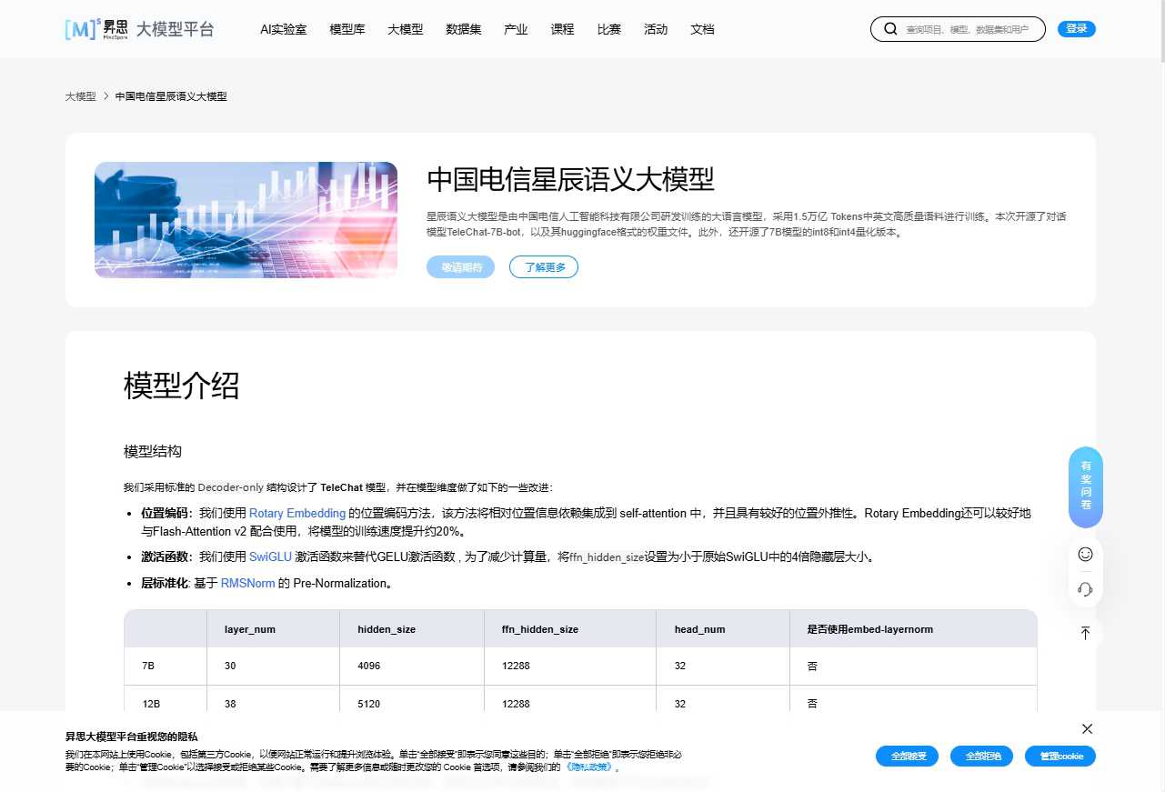 昇思大模型平台 昇思大模型平台