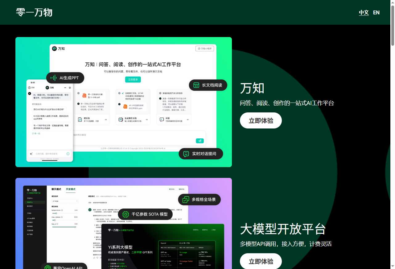 零一万物 零一万物