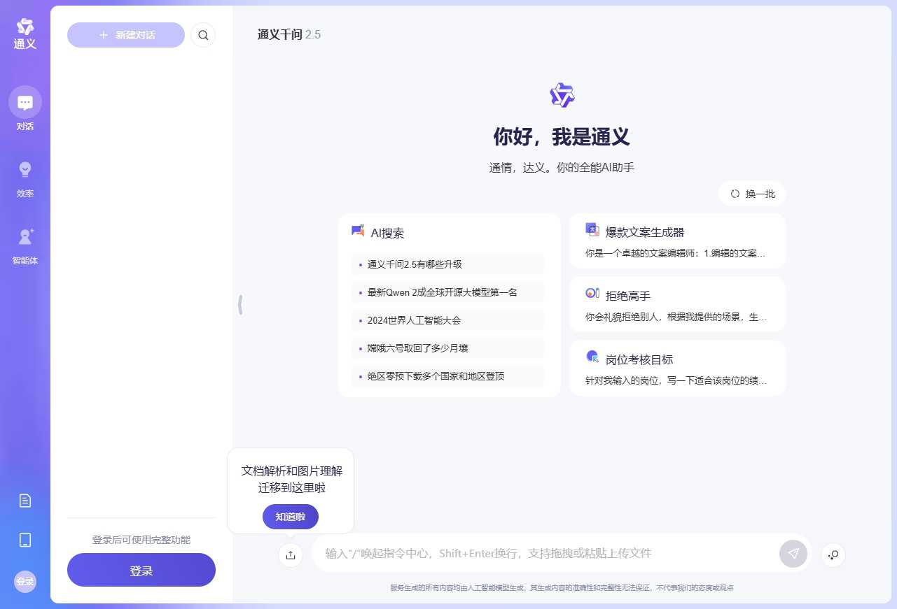通义千问 通义千问