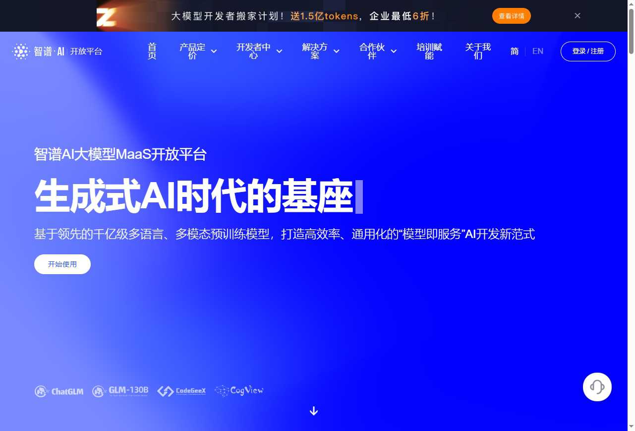 智谱AI 智谱AI