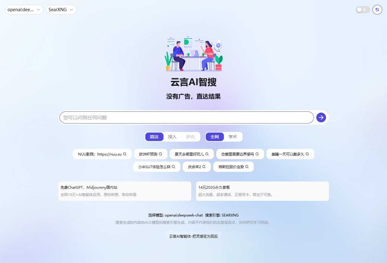云言AI智搜 云言AI智搜