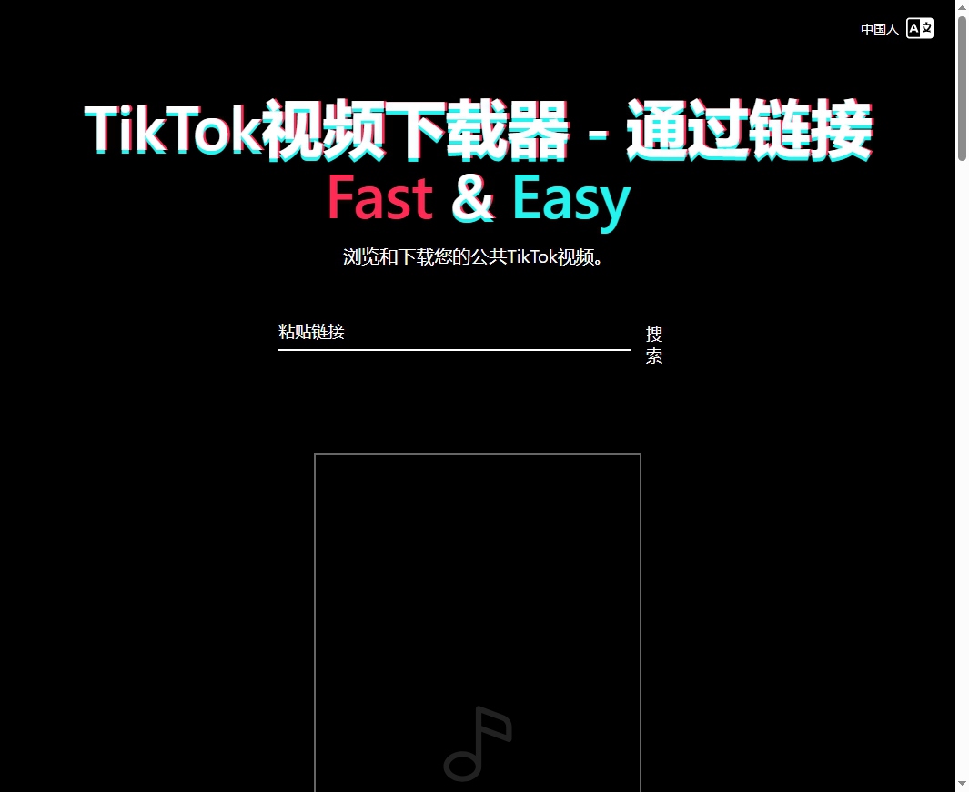 tiktok视频下载