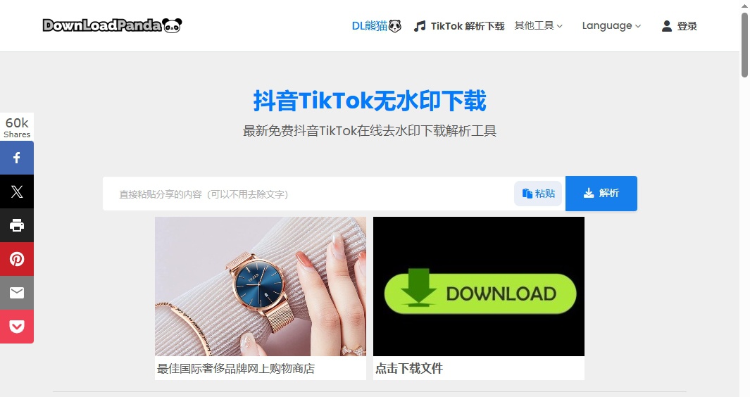 tiktok视频下载