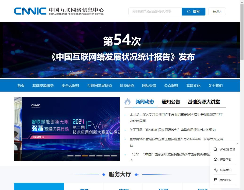 中国互联网络信息中心