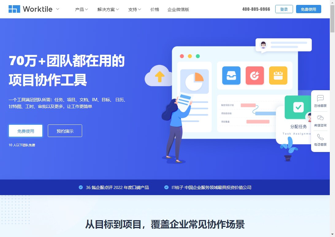 Worktile Worktile是什么,怎么样,有哪些功能