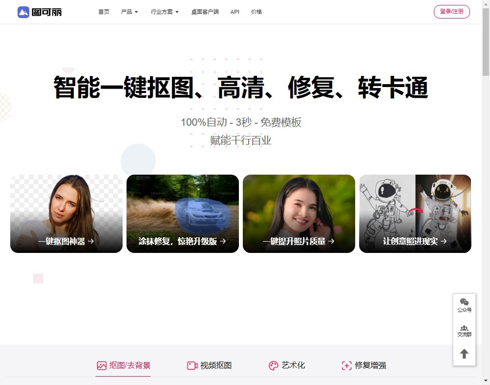 图可丽-在线图像和视频处理工具