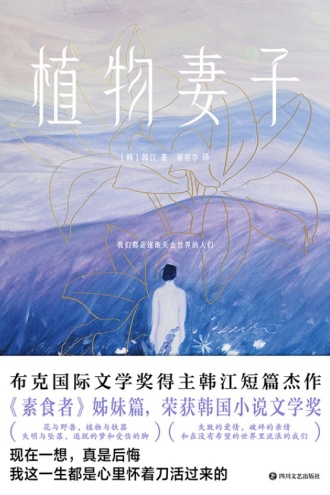 植物妻子
