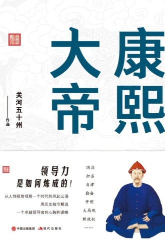 康熙大帝