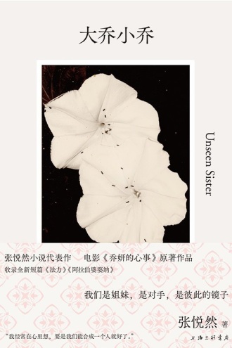 大乔小乔